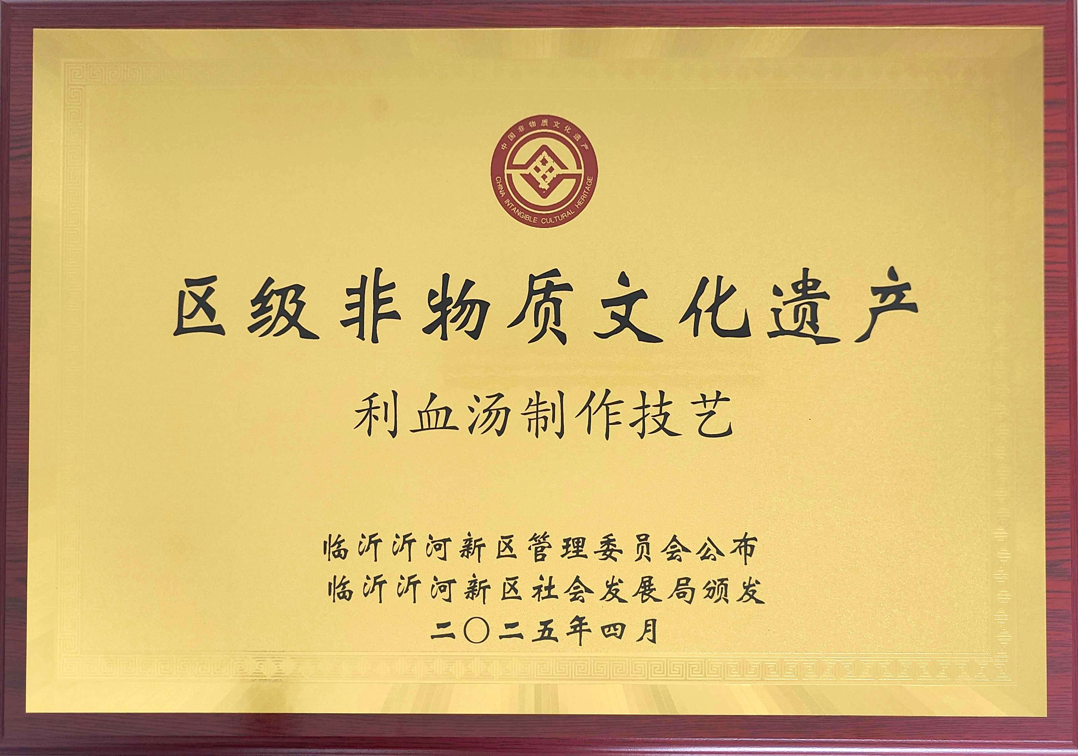 翔宇药业非遗名录证书图